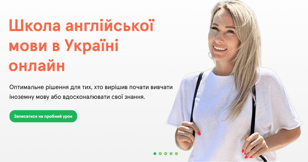 Школа англійської мови онлайн
