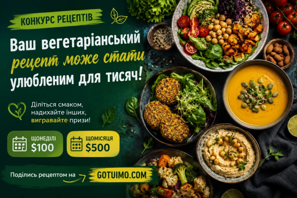 Вегетаріанські рецепти, якими хочеться ділитися